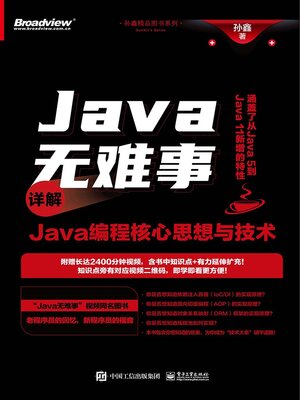 cover image of Java无难事